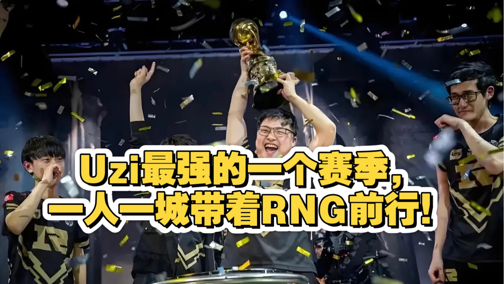 Uzi重要时刻险胜，FPX带队取胜！气势如虹延续