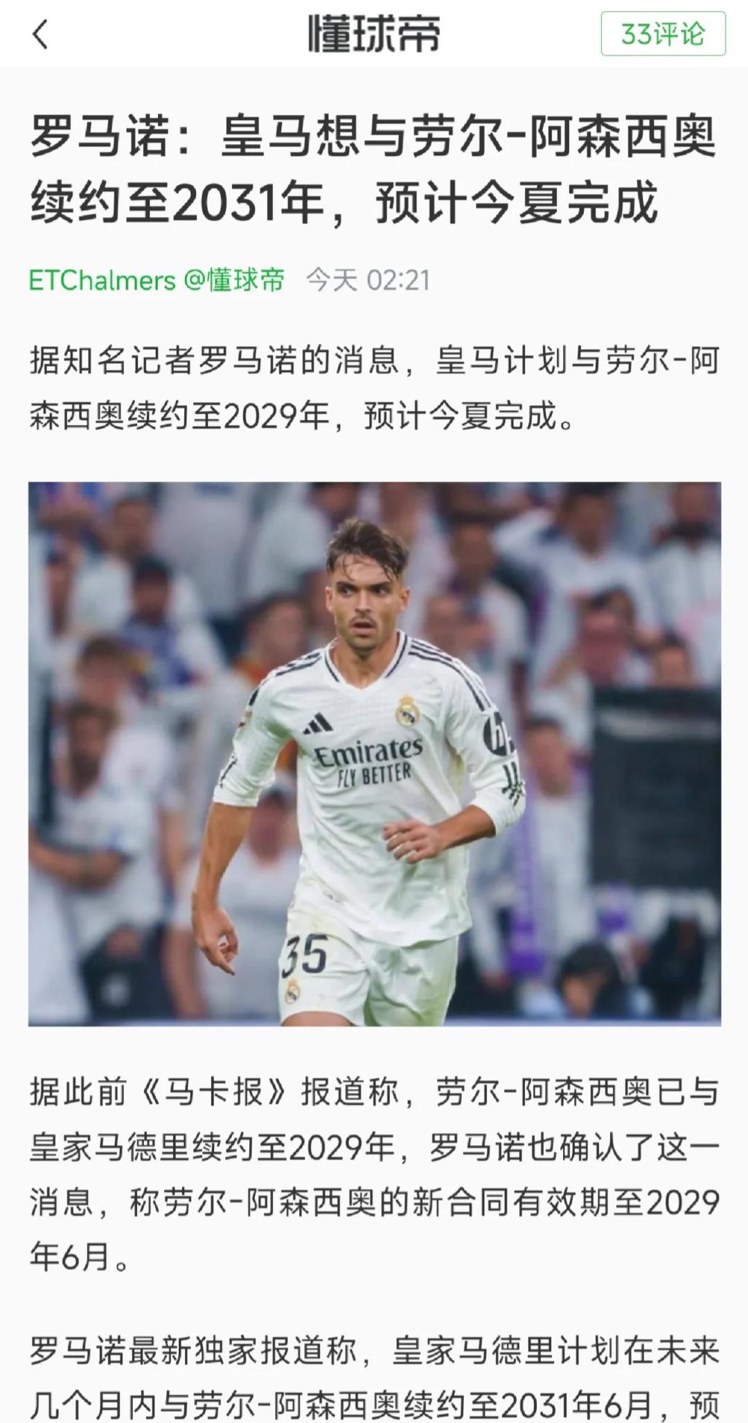 清晨体能课后，皇家马德里伤情更新备战意甲，底气十足，团队化学反应显著